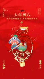 新年习俗海报