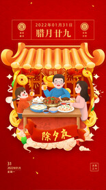 新年习俗海报
