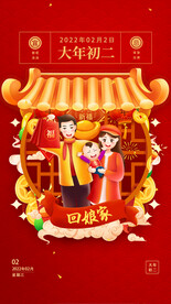 新年习俗海报