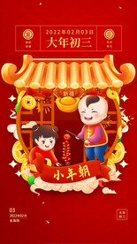 新年习俗海报