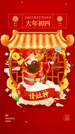新年习俗海报