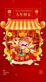 新年习俗海报