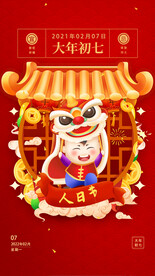 新年习俗海报