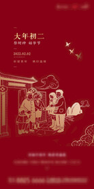 新年习俗海报