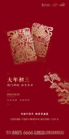 新年习俗海报