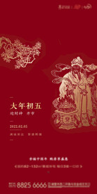 新年习俗海报