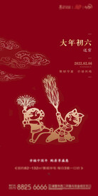 新年习俗海报