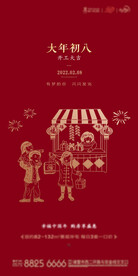 新年习俗海报