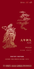 新年习俗海报