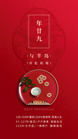 新年习俗海报