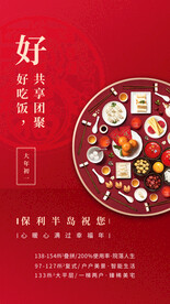新年习俗海报