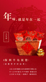 新年习俗海报