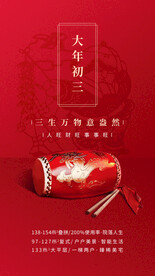 新年习俗海报