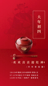 新年习俗海报