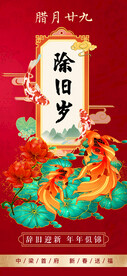 新年习俗海报