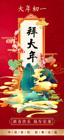新年习俗海报