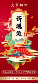 新年习俗海报