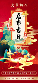 新年习俗海报