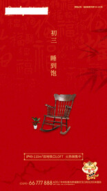 新年习俗海报