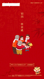 新年习俗海报