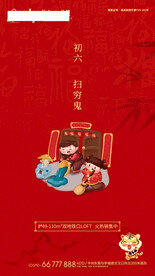 新年习俗海报