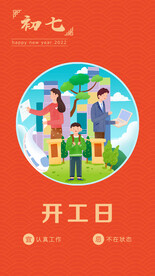 新年习俗海报