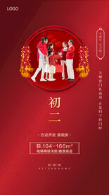 新年习俗海报