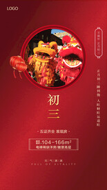 新年习俗海报