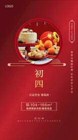 新年习俗海报