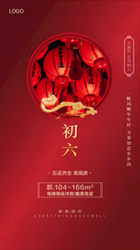 新年习俗海报