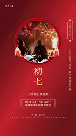 新年习俗海报