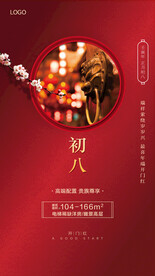 新年习俗海报