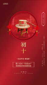 新年习俗海报