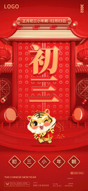 新年习俗海报