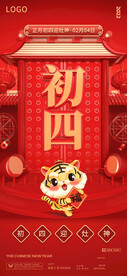 新年习俗海报