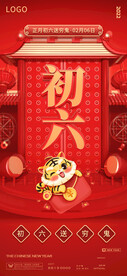 新年习俗海报