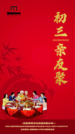 新年习俗海报