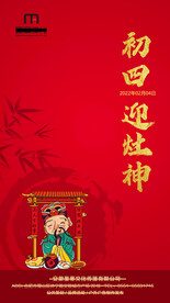 新年习俗海报