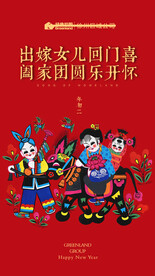 新年习俗海报