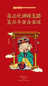 新年习俗海报