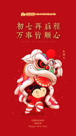 新年习俗海报