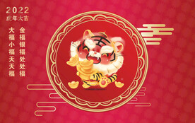 虎年祝福语五