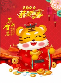 2022虎年恭贺新春海报