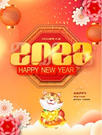 创意简约2022虎年新年春节