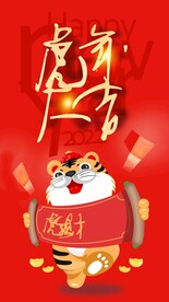 红色简约大气虎年大吉海报