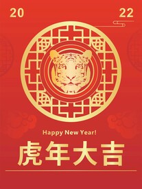 2022年新年虎年春节海报展板