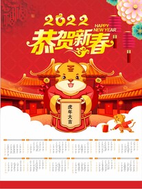 虎年海报