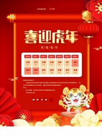 中国风2022虎年新年放假通知