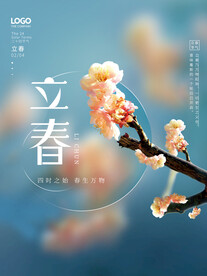 24节气之立春海报