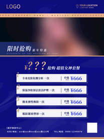 抗老逆龄抗衰美容医美宣传海报